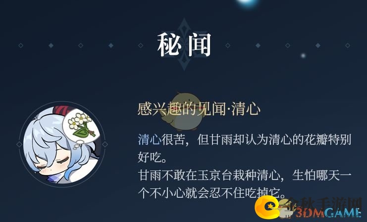 《原神》甘雨爱吃的食物介绍