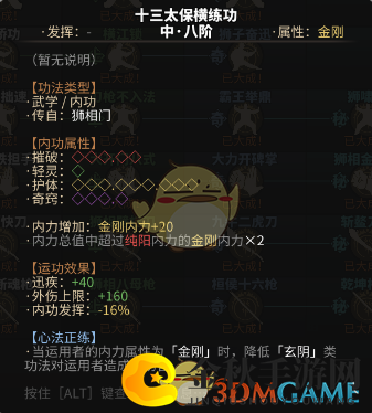 《太吾绘卷》精选内功攻略——十三太保横练功法详解