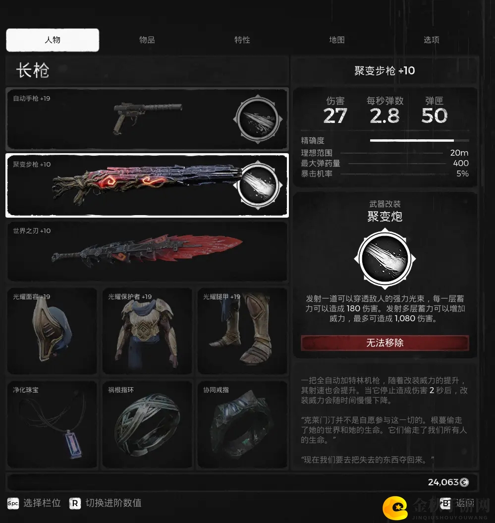 《遗迹：灰烬重生》DLC莱森武器聚变步枪属性效果一览
