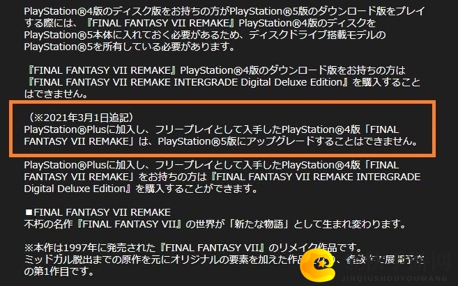 《最终幻想7：重制版》将是3月会免游戏 但无法免费升级到PS5版