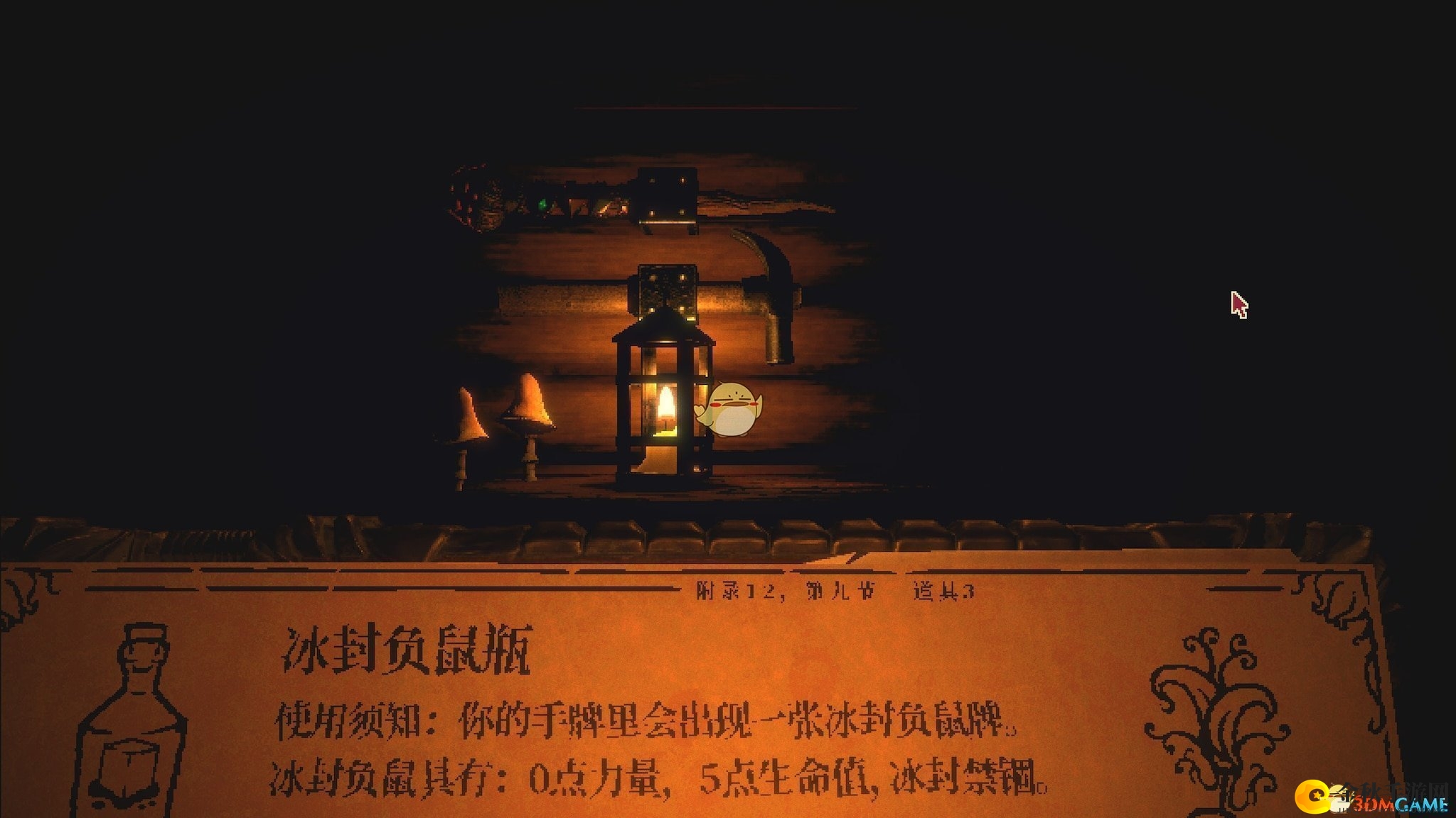 《邪恶冥刻》冰封负鼠瓶道具效果及使用心得分享