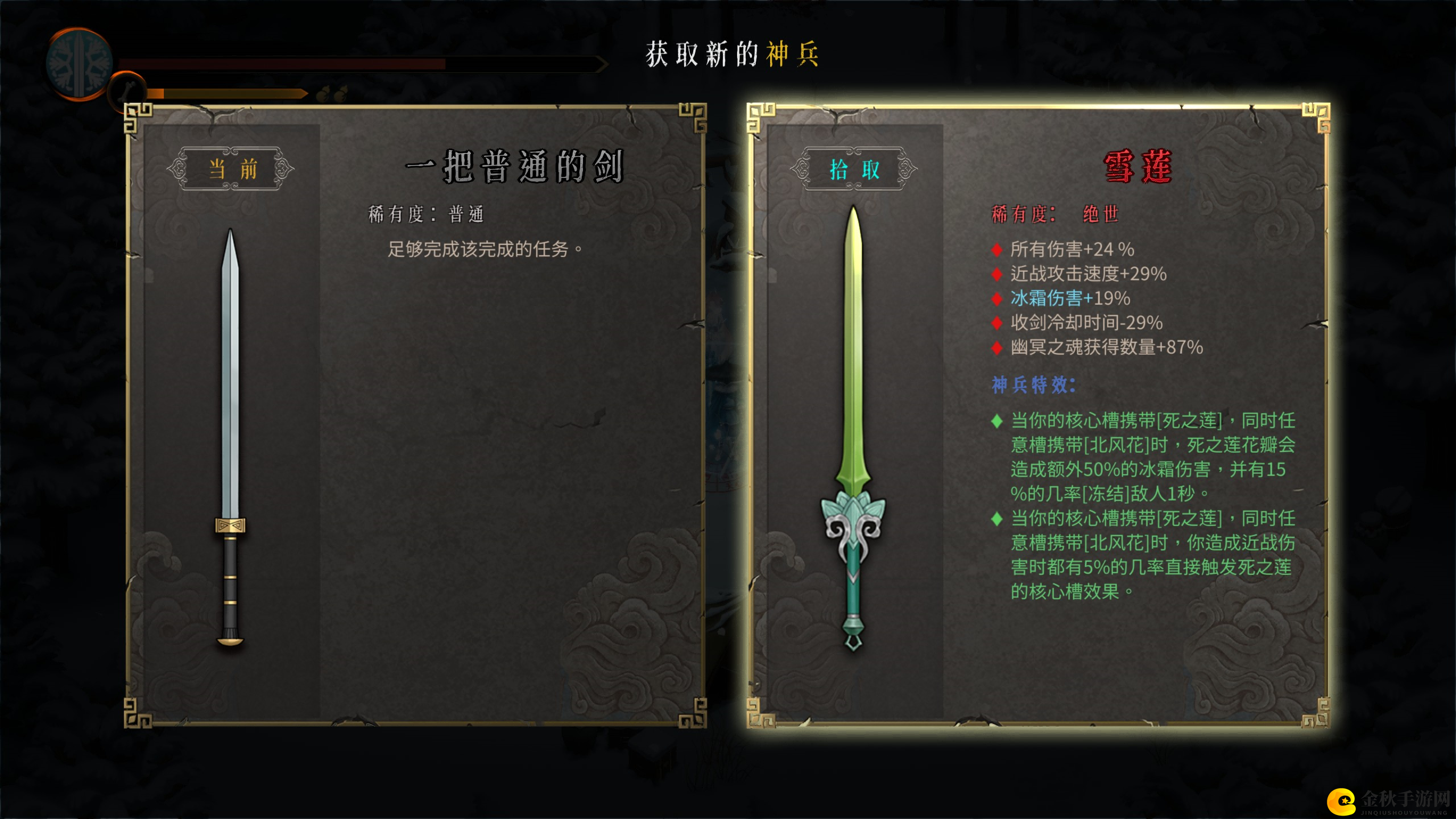 《暖雪》雪莲武器属性效果介绍