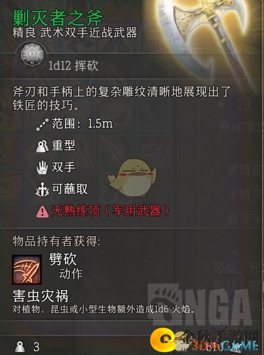 《博德之门3》剿灭者之斧属性效果一览