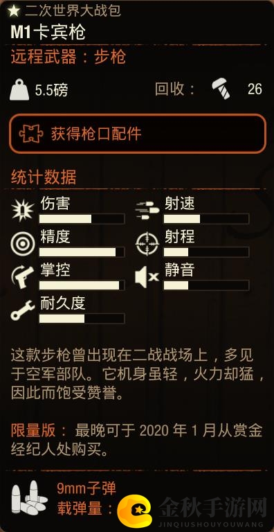 《腐烂国度2》M1卡宾枪属性分享