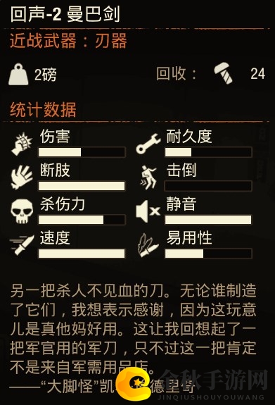 《腐烂国度2》回声2曼巴剑属性分享