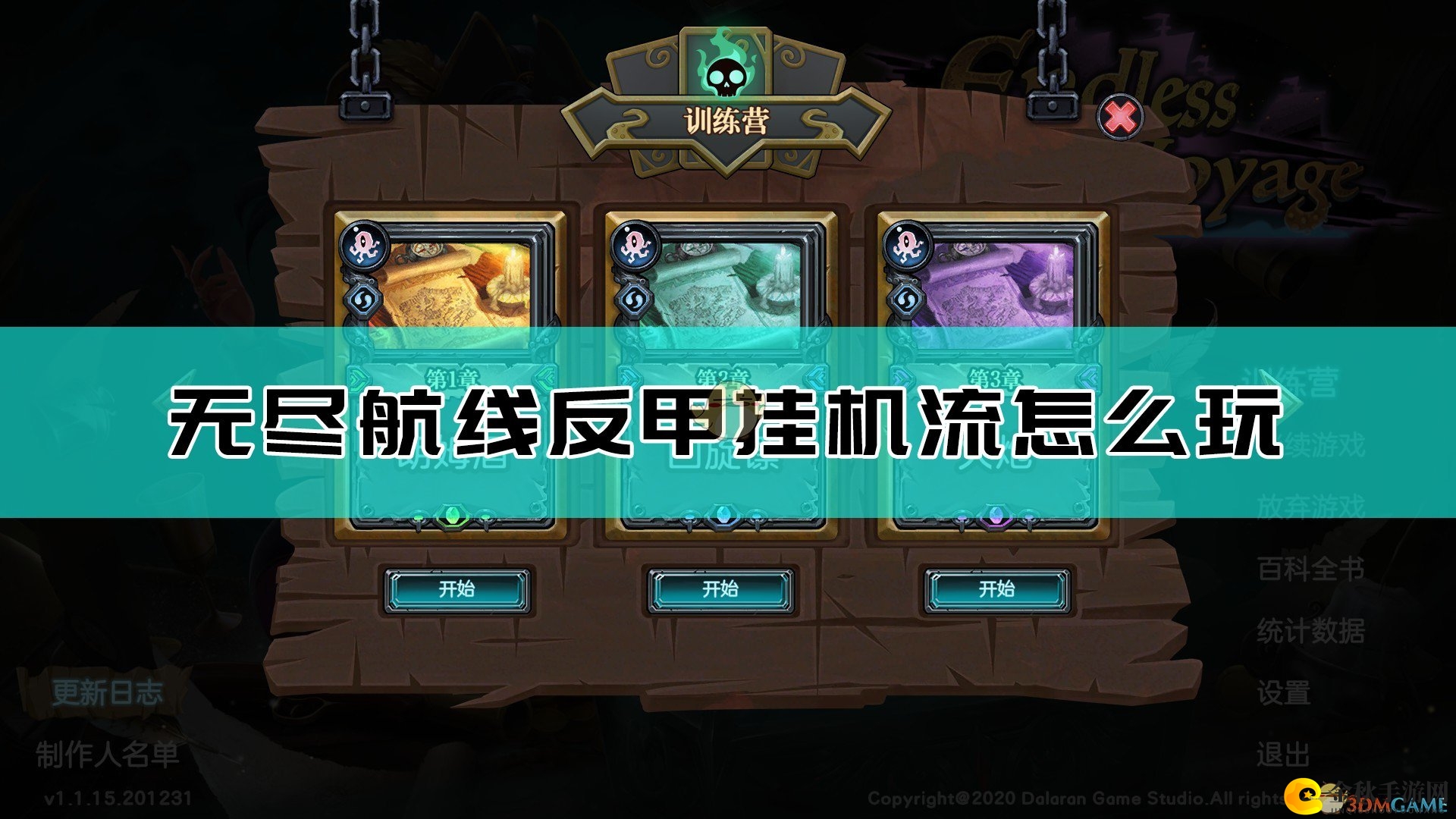 《无尽航线》揭秘反甲流挂机攻略技巧