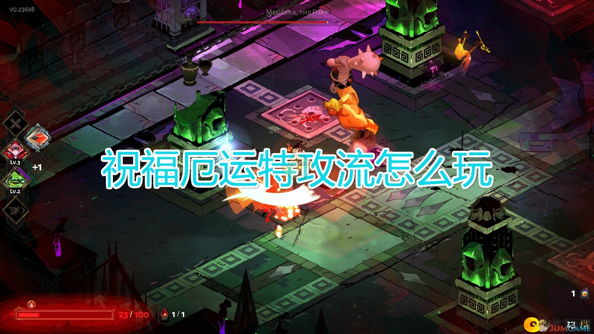 《黑帝斯》祝福厄运特攻流玩法介绍