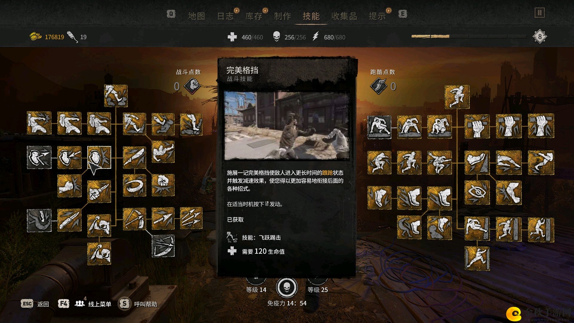 《消逝的光芒2》完美格斗技能效果及使用方法介绍