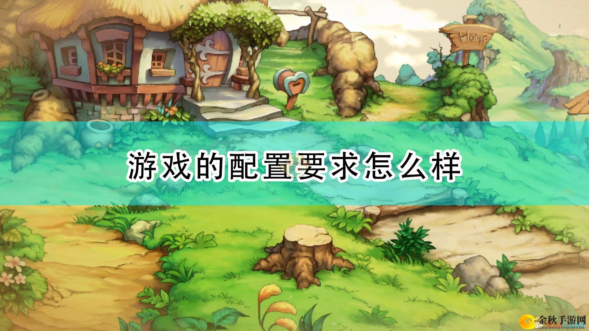 《圣剑传说：玛娜传奇重制版》系统需求速览