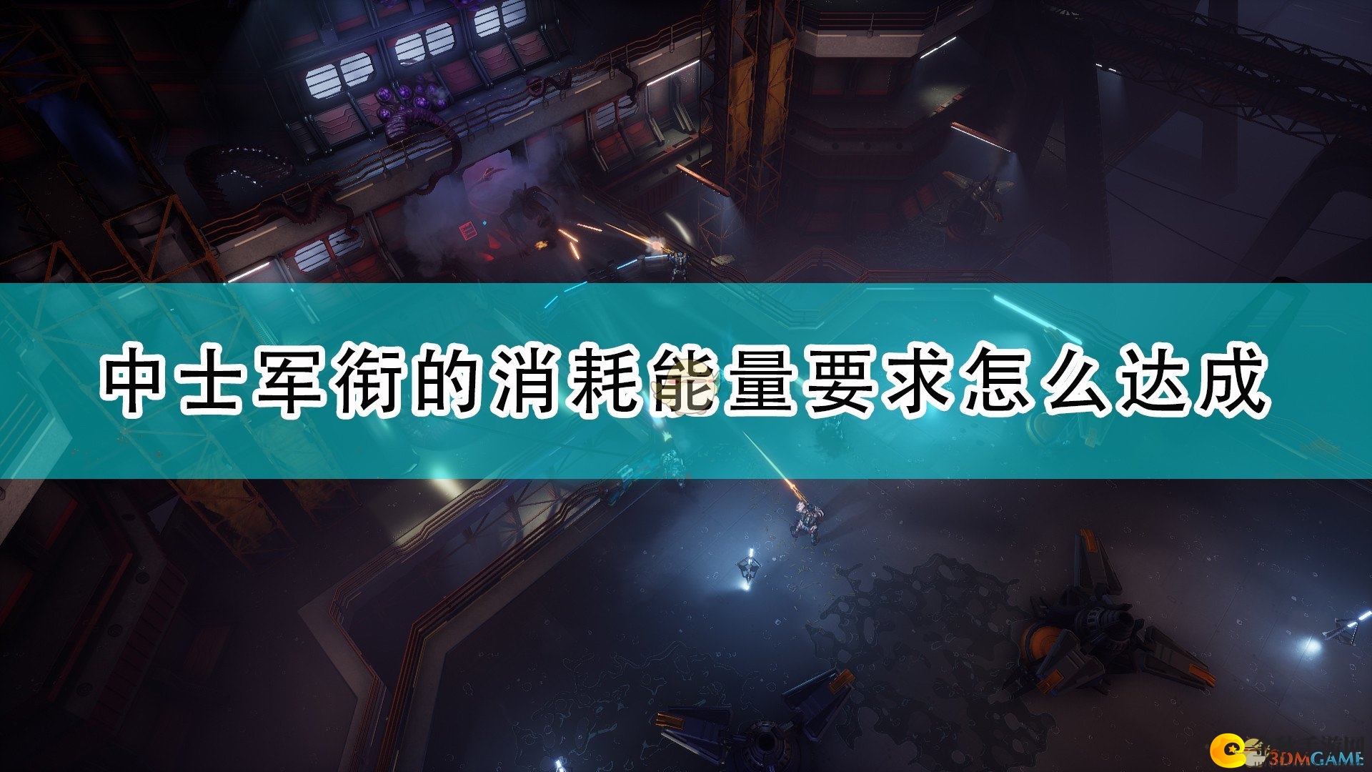 《红至日2》中士军衔消耗能量要求达成方法分享