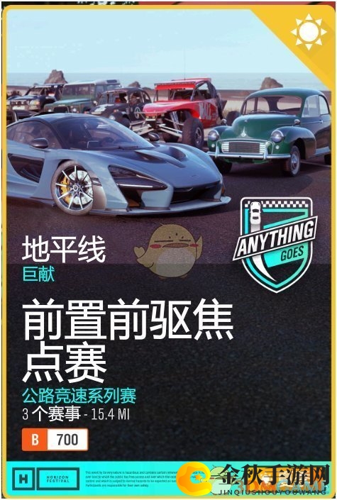 《极限竞速：地平线4》有车不让用的原因