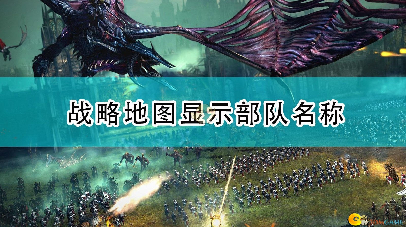 《全面战争：战锤2》战略地图中部队命名技巧解析