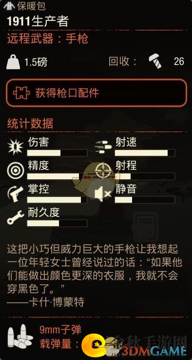《腐烂国度2》1911生产者手枪属性分享