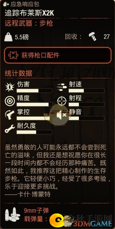 《腐烂国度2》追踪布莱斯X2K属性分享