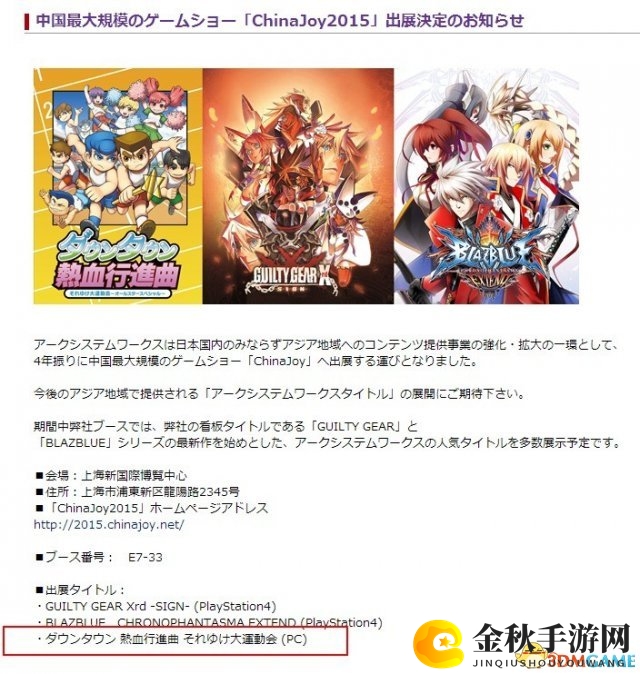 《热血进行曲》PC版即将上线，共襄CJ2015盛宴