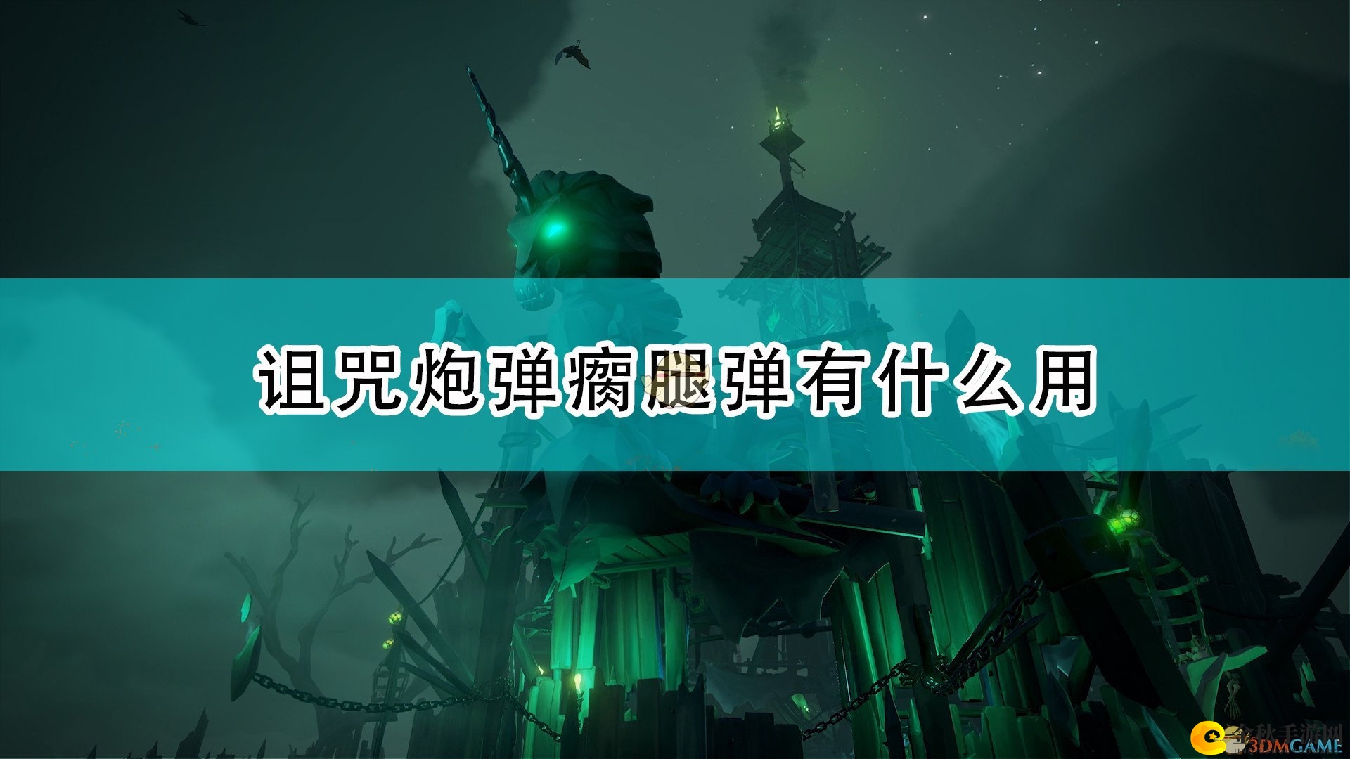 《盗贼之海》瘸腿弹效果及使用心得分享