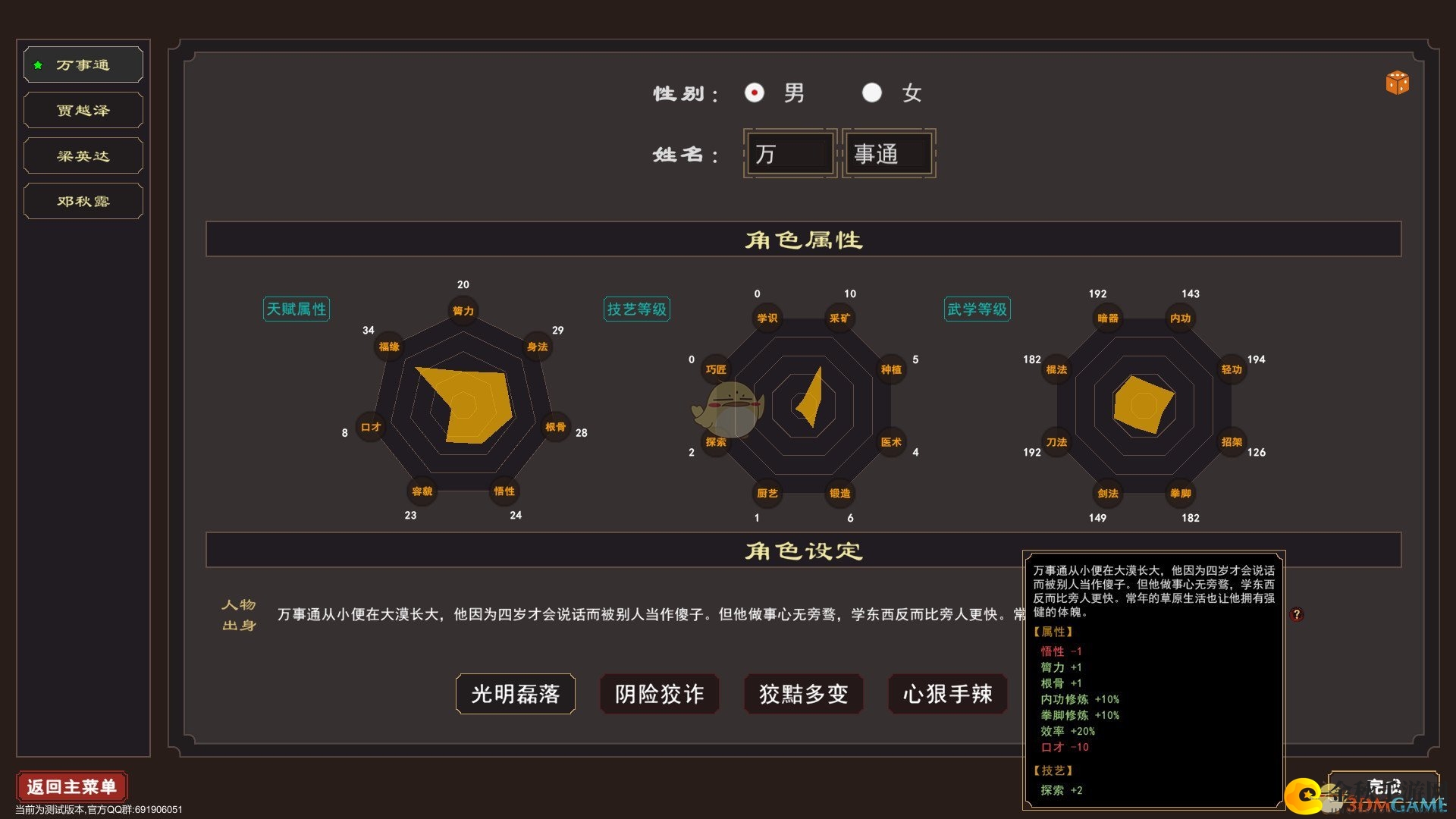 《我来自江湖》狂风快剑技能特性揭秘