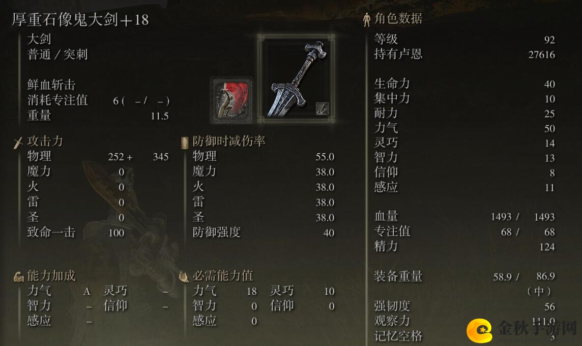 《艾尔登法环》石像鬼大剑获得方法介绍