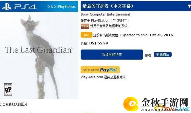 《最后的守护者》中文版确定，10月25日全球同步上市