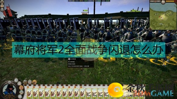 《幕府将军2》Win10系统频繁崩溃问题解析
