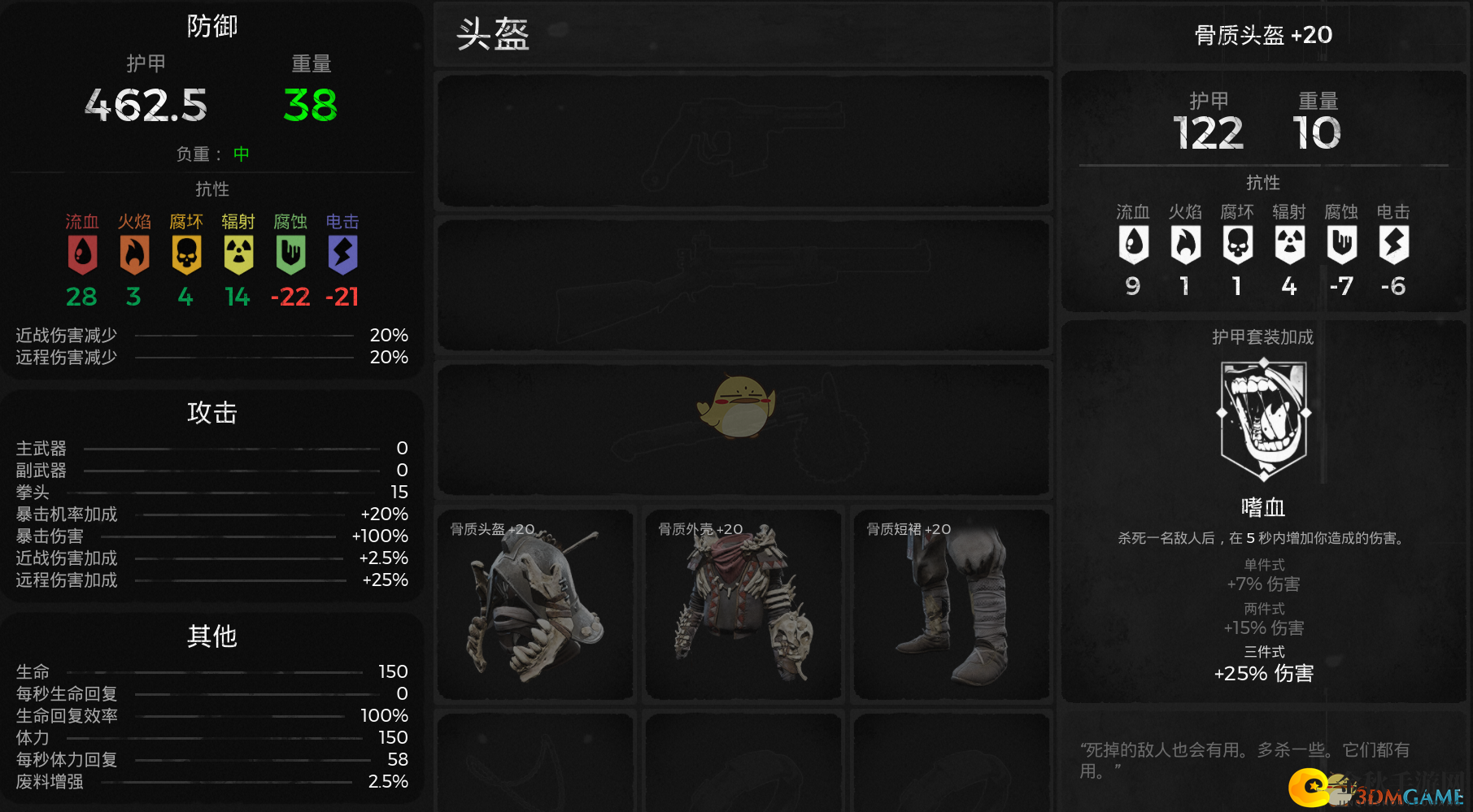 《遗迹：灰烬重生》骨质装备体验谈