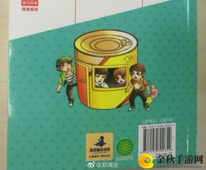 《童话巨匠郑渊洁严正要求》：拼多多应即刻停售皮皮鲁侵权图书