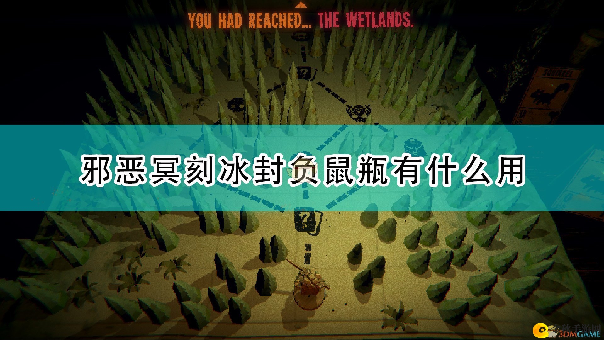 《邪恶冥刻》冰封负鼠瓶详解，效果与使用技巧分享