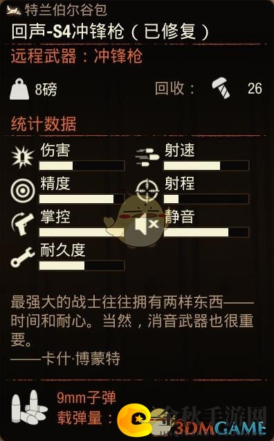 《腐烂国度2》回声-S4冲锋枪属性分享