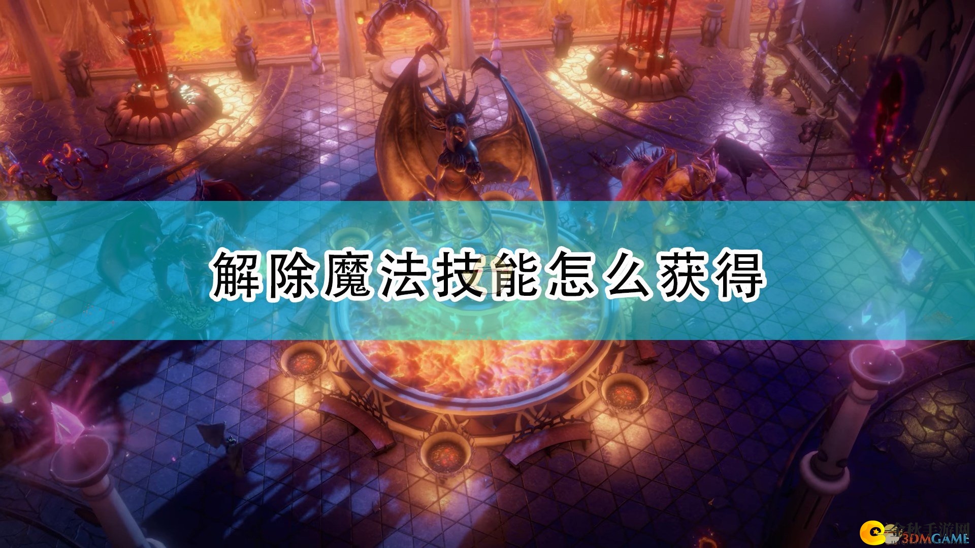 《正义之怒》解锁魔法能力教程分享