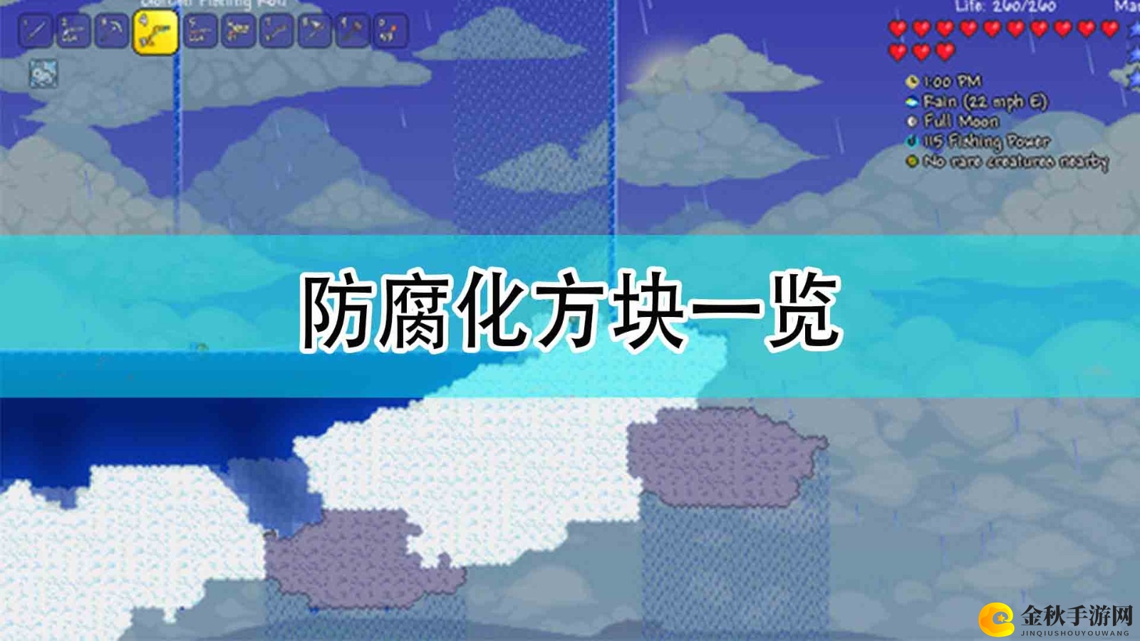 《泰拉瑞亚》防腐材料详析攻略