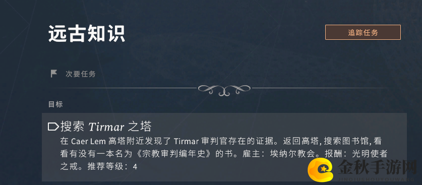 《索拉斯塔：法师之冠》远古知识任务书位置介绍