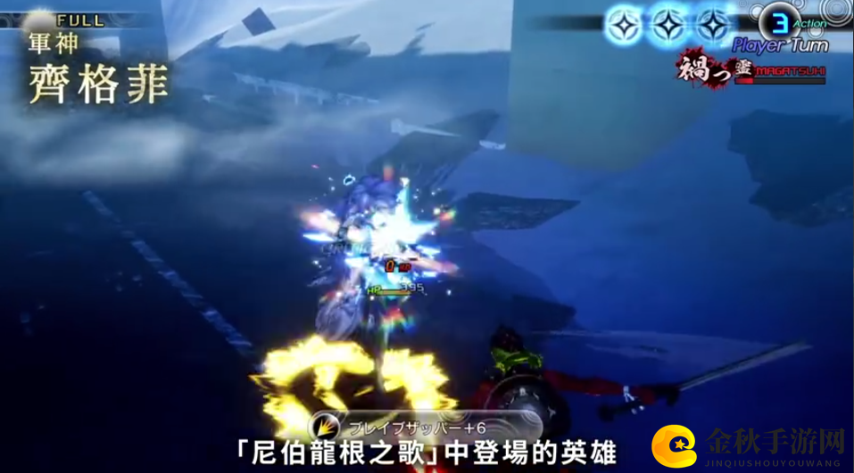 《真女神转生5》恶魔介绍：德意志军神齐格菲