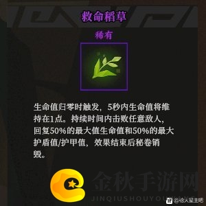 《枪火重生》救命稻草秘卷组合推荐