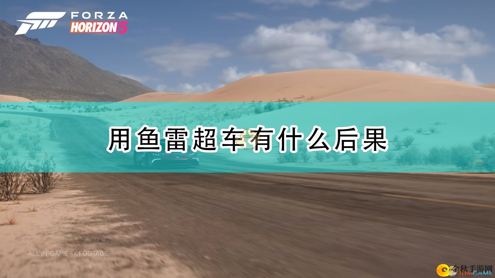 《极限竞速5》体验鱼雷加速超车风险解析