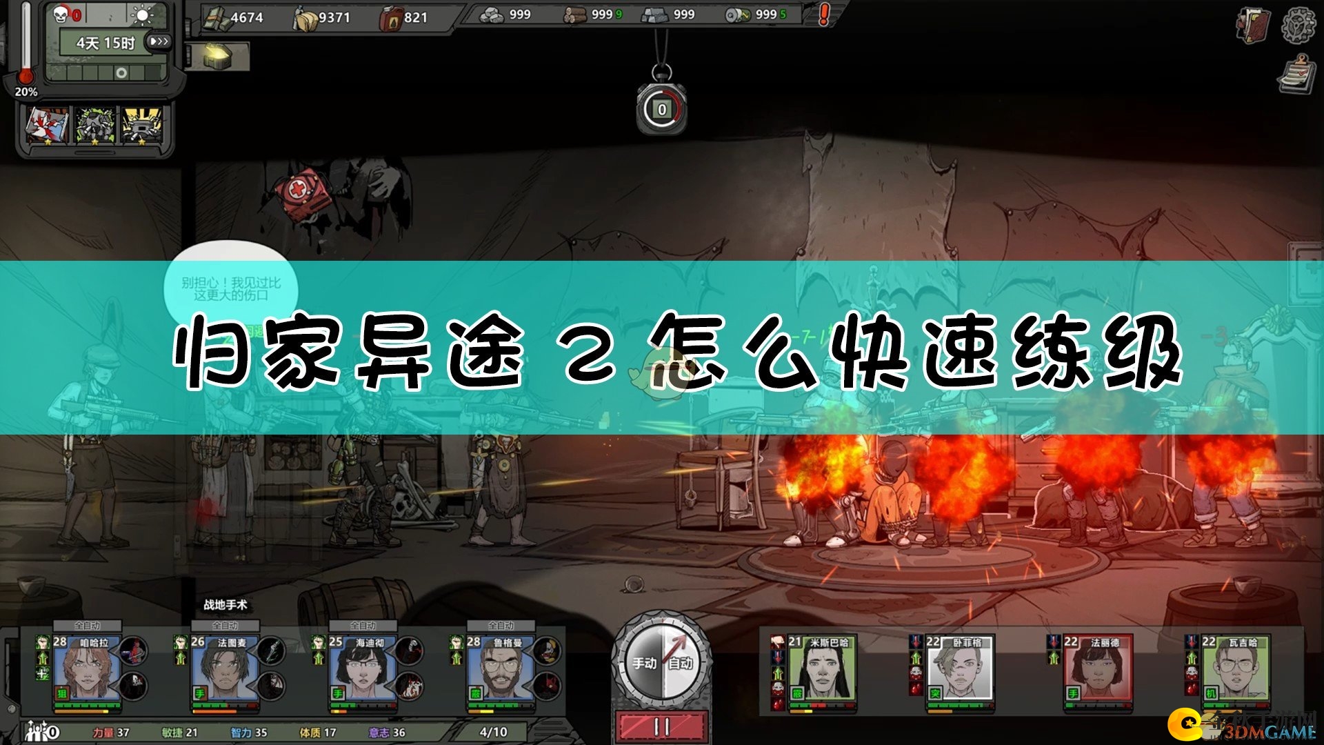 《归家异途2》高效升级攻略分享