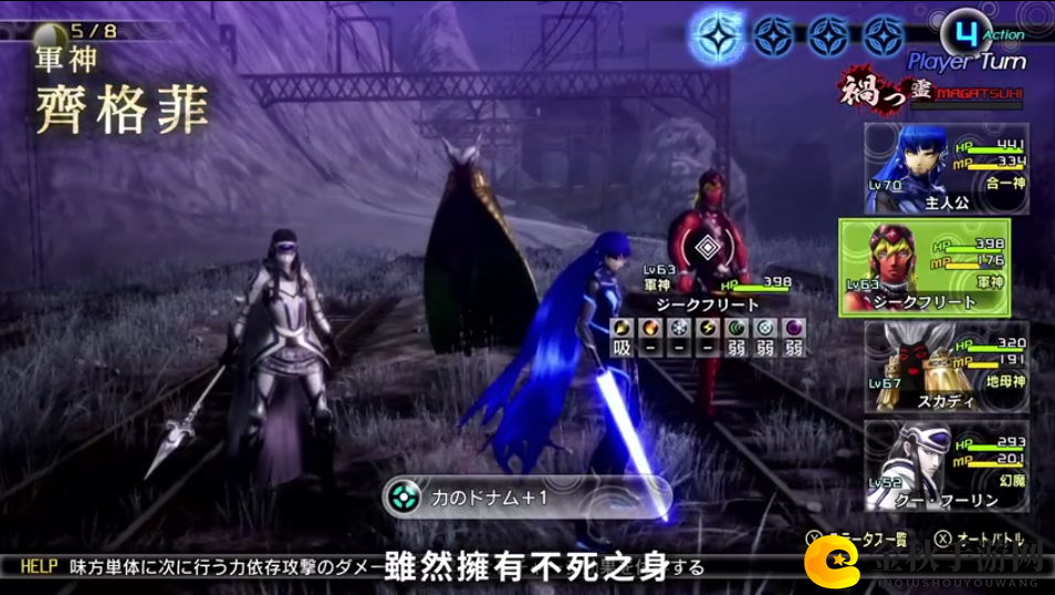 《真女神转生5》恶魔介绍：德意志军神齐格菲