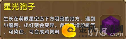 揭秘迷你世界星光孢子及其妙用