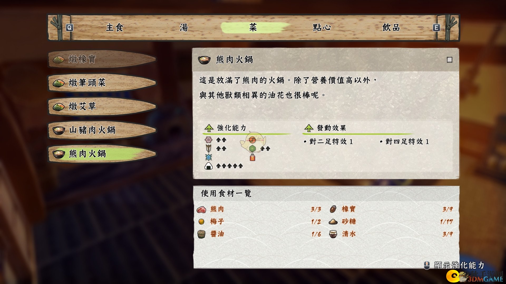 《天穗之咲稻姬》山猪肉火锅菜谱一览