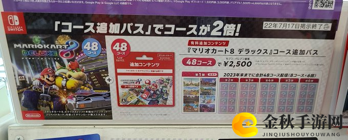 日本711广告牌显示 《马里奥赛车8》DLC新情报或将公布