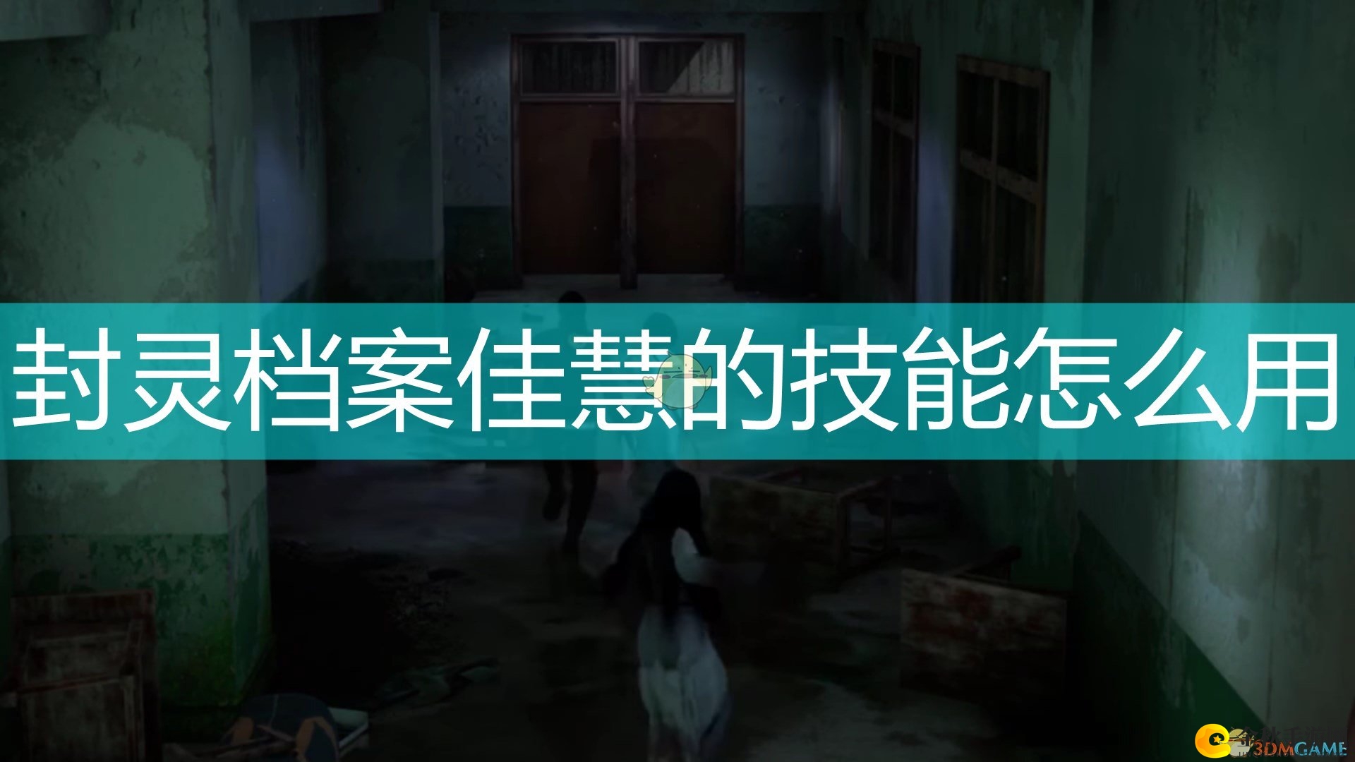 《封灵档案》嘉慧能力深度剖析