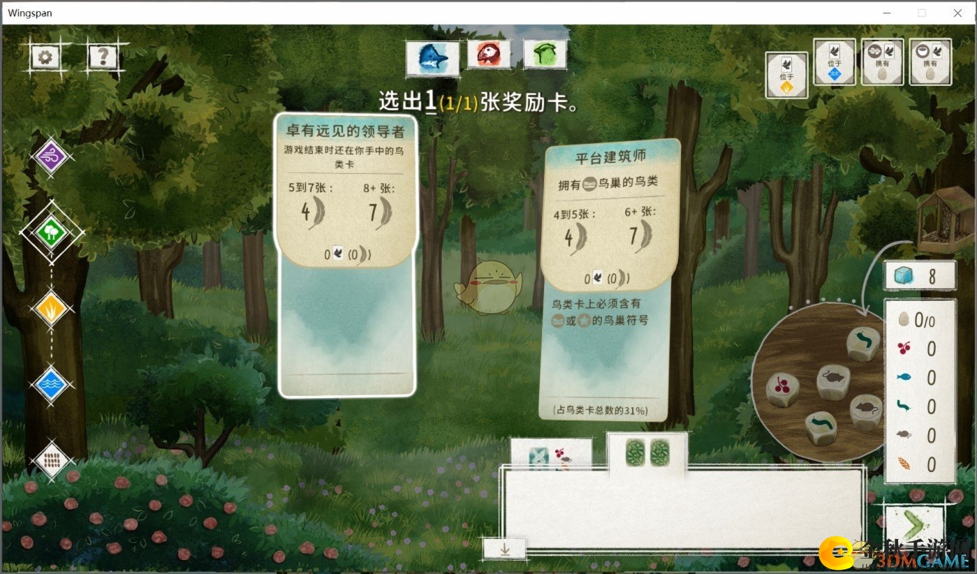 《展翅翱翔》奖励卡选择方法分享