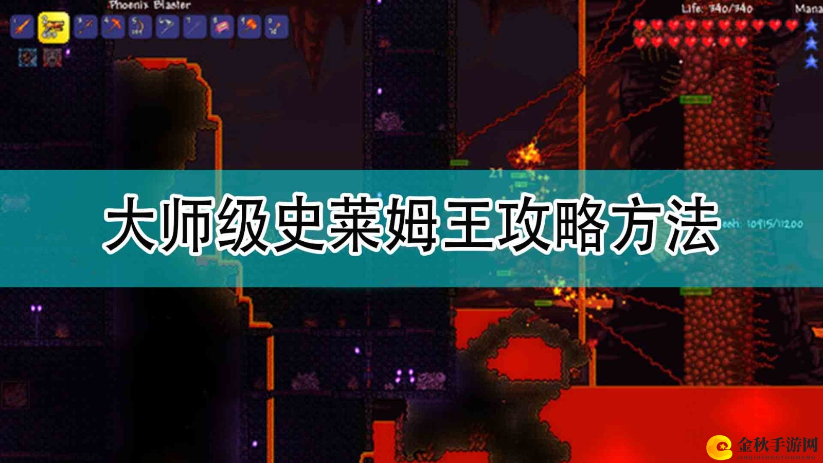 《泰拉瑞亚》大师级史莱姆王攻略方法分享