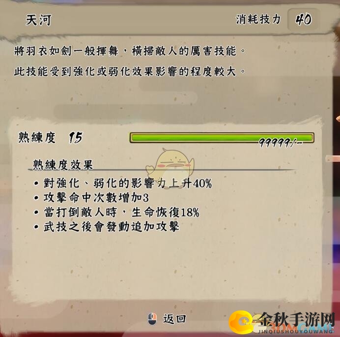 《天穗之咲稻姬》天河技能效果介绍
