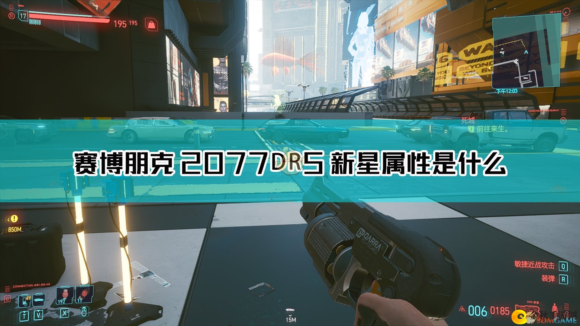 《赛博朋克2077》DR5枪械新秀，详尽图鉴解析