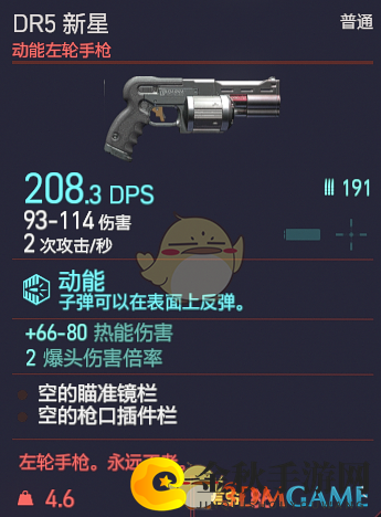 《赛博朋克2077》DR5 新星枪械图鉴