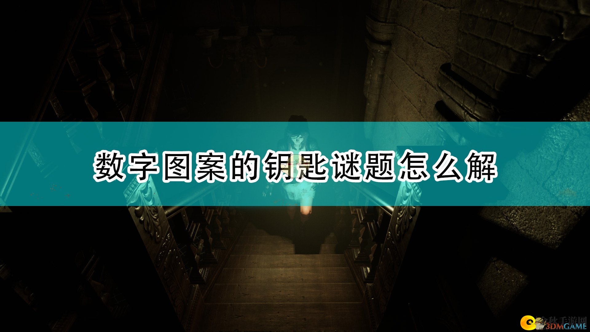 《受折磨的灵魂》数字图案钥匙谜题攻略解析分享