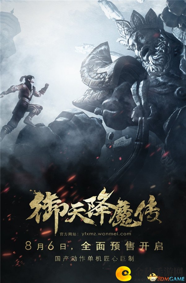 《御天降魔传》8月6日预售启动，国产动作单机新篇章