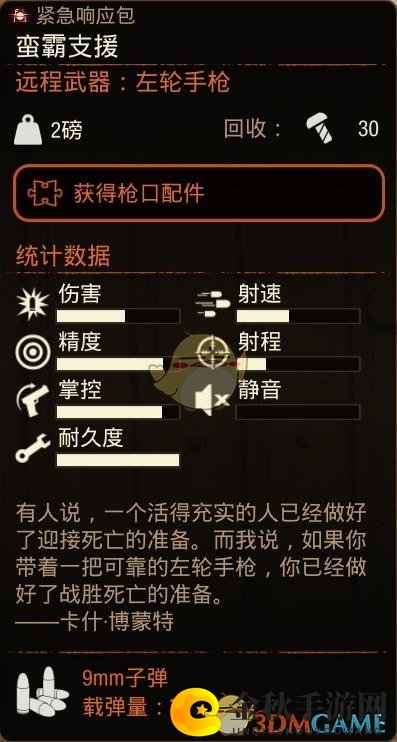 《腐烂国度2》蛮霸支援属性分享