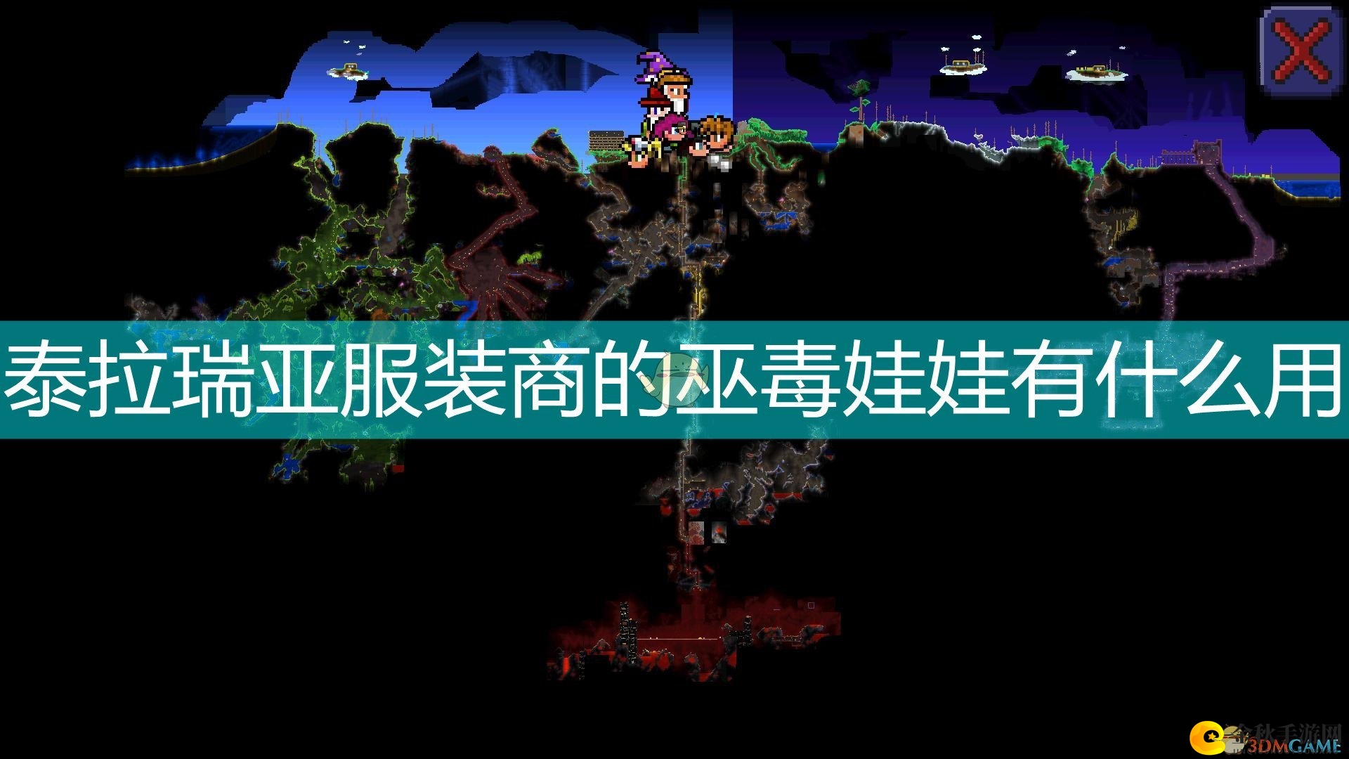 泰拉瑞亚服装商的巫毒娃娃有什么用