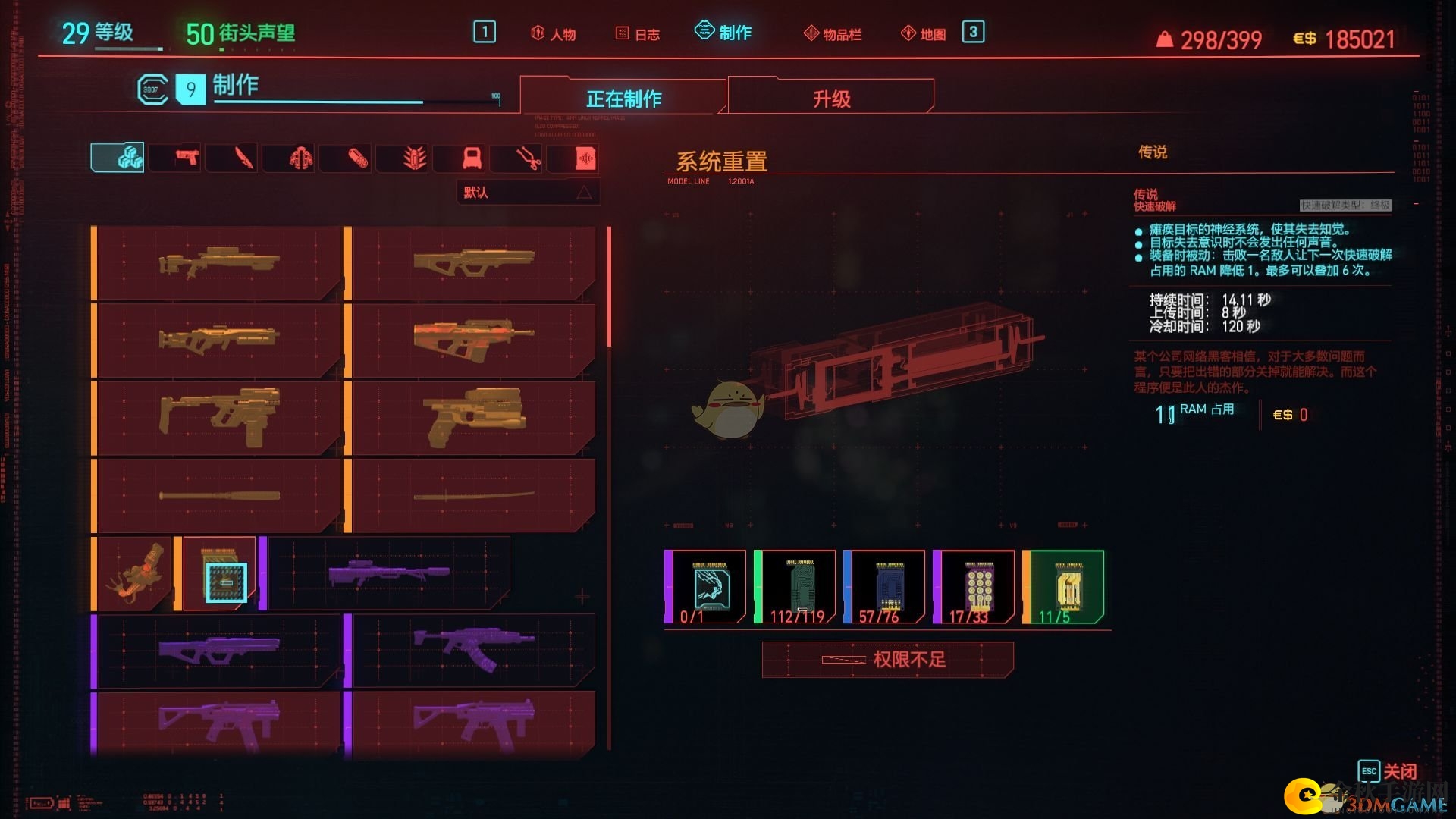 《赛博朋克2077》系统重置传说图纸获取方法